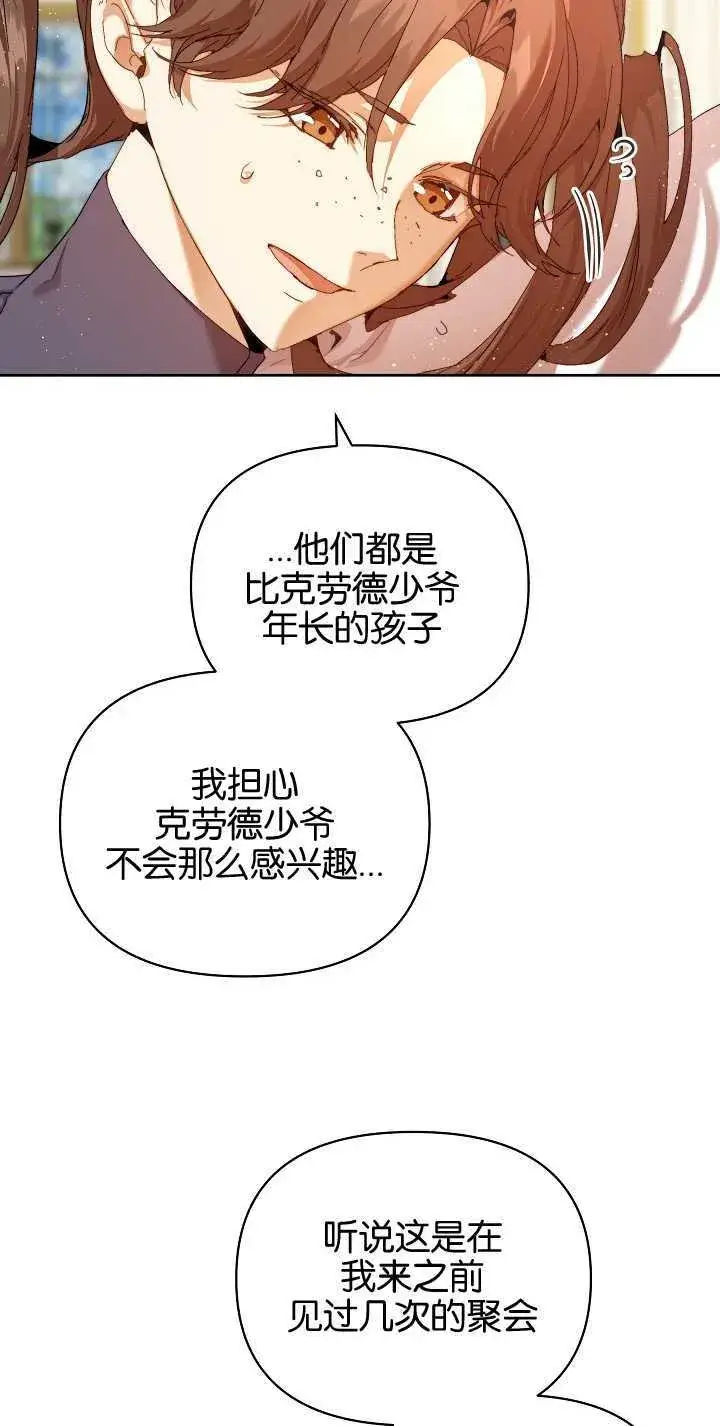 《黑幕男主的限时乳母》第23话图34
