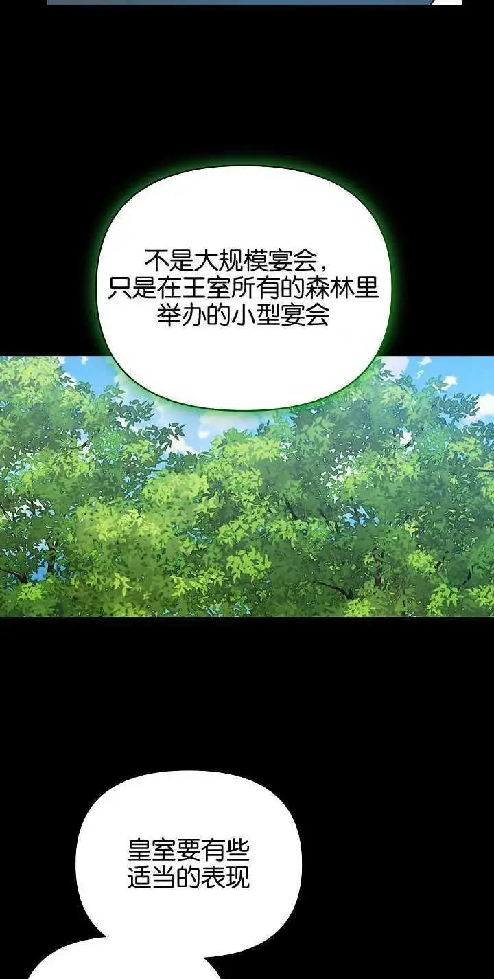 《黑幕男主的限时乳母》第23话图4
