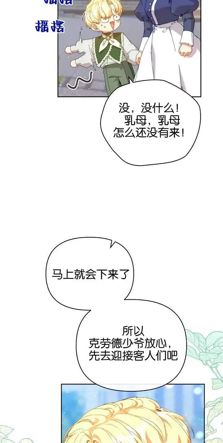 《黑幕男主的限时乳母》第23话图57