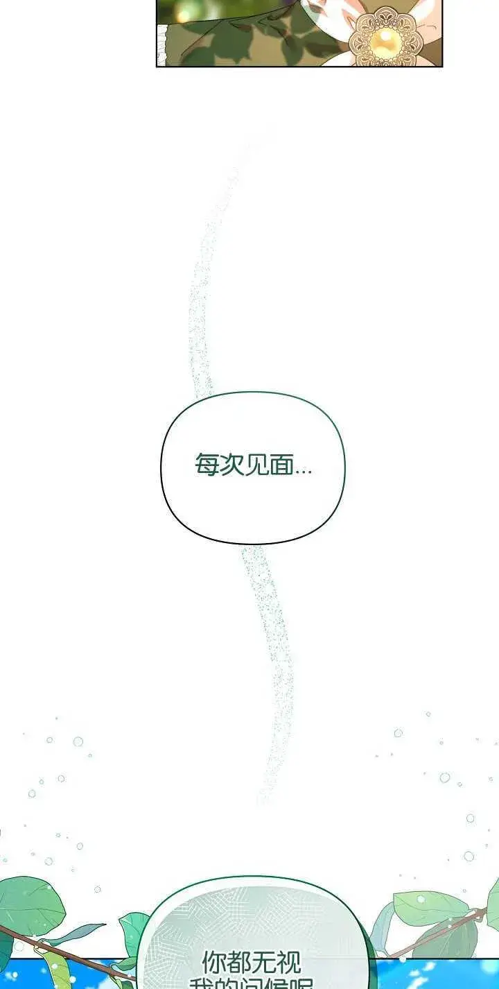 《黑幕男主的限时乳母》第23话图62