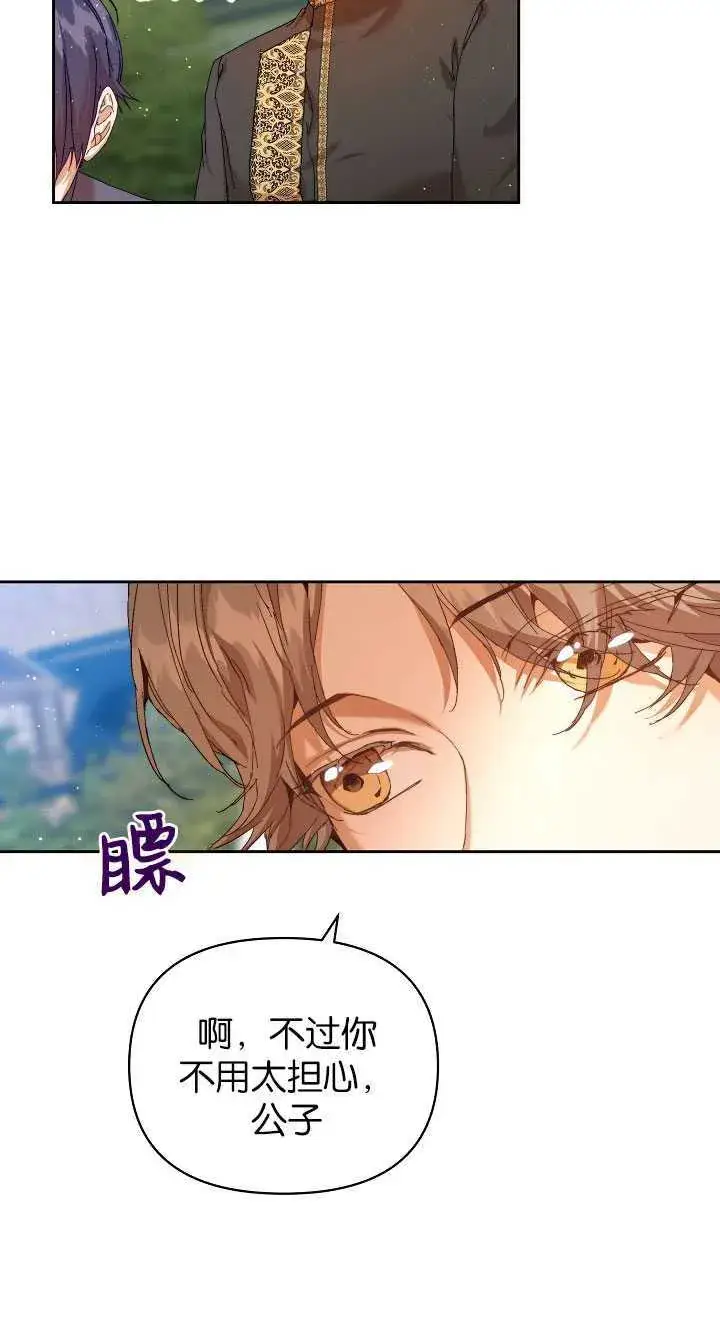 《黑幕男主的限时乳母》第24话图20