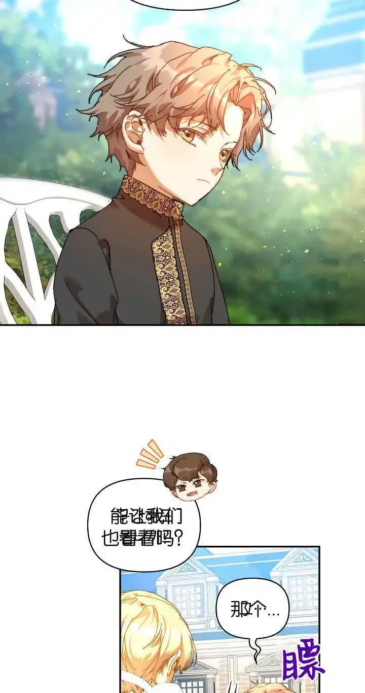 《黑幕男主的限时乳母》第24话图23