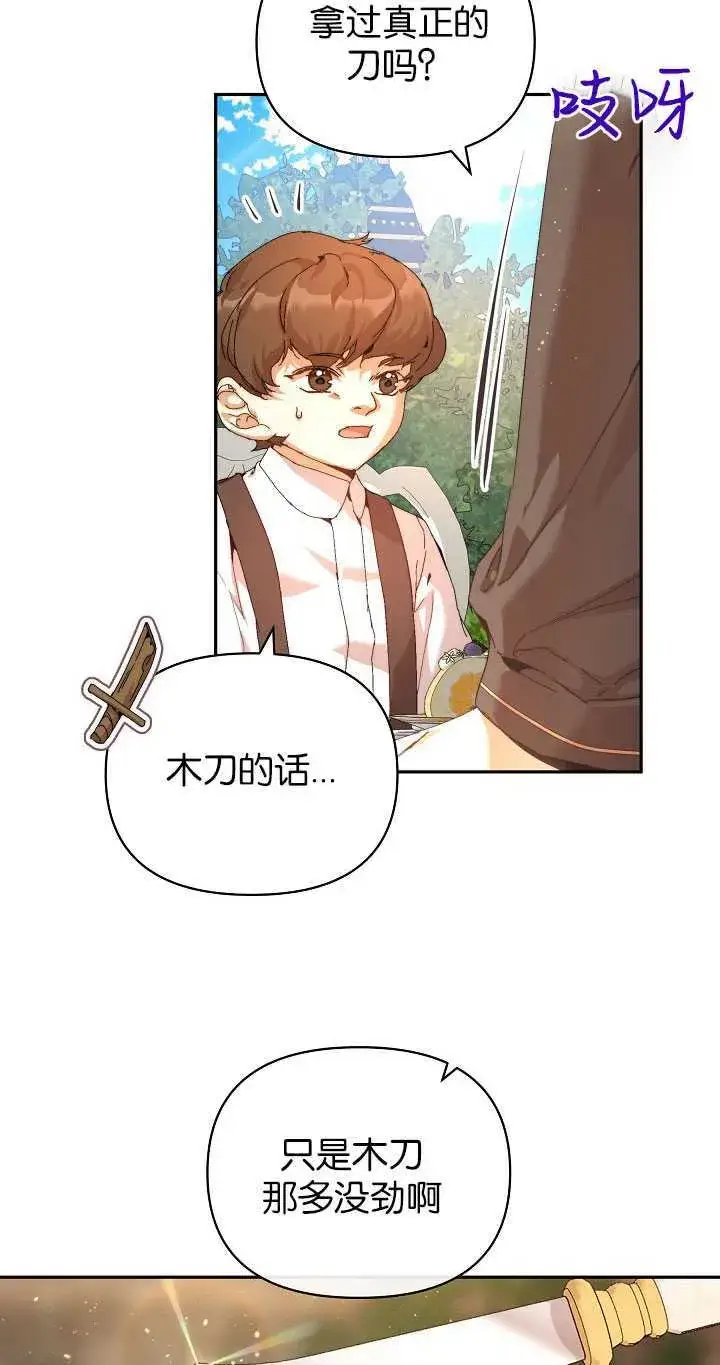 《黑幕男主的限时乳母》第24话图31