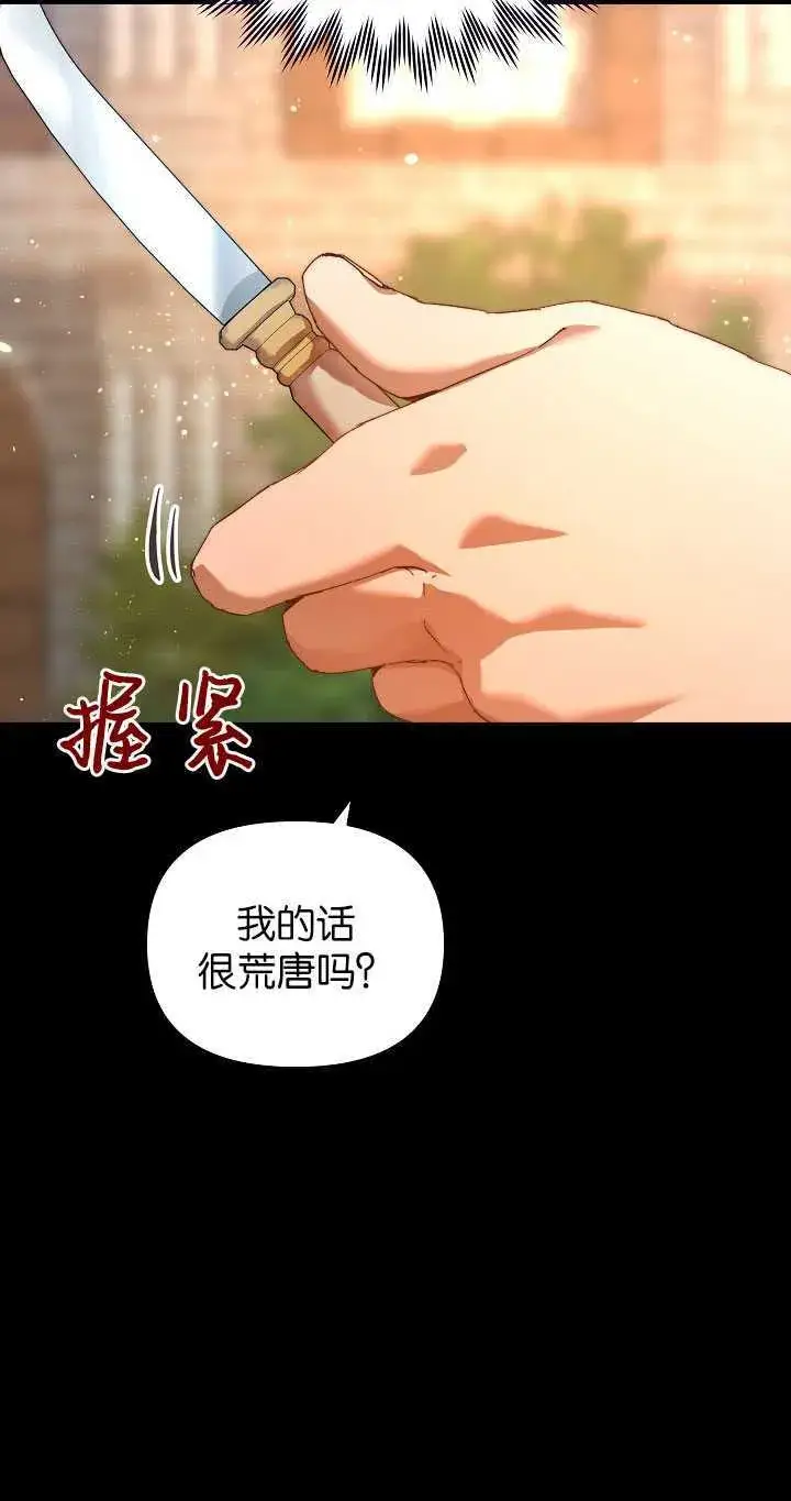 《黑幕男主的限时乳母》第24话图37