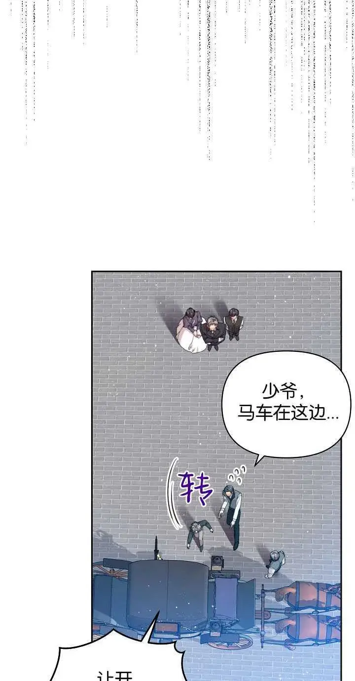《黑幕男主的限时乳母》第25话图23