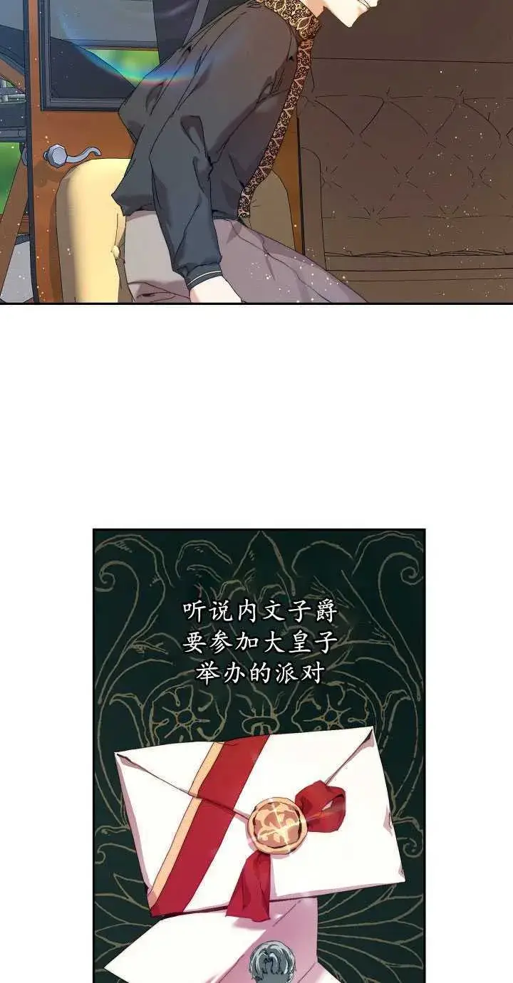 《黑幕男主的限时乳母》第25话图29