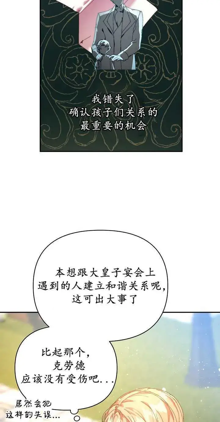 《黑幕男主的限时乳母》第25话图30