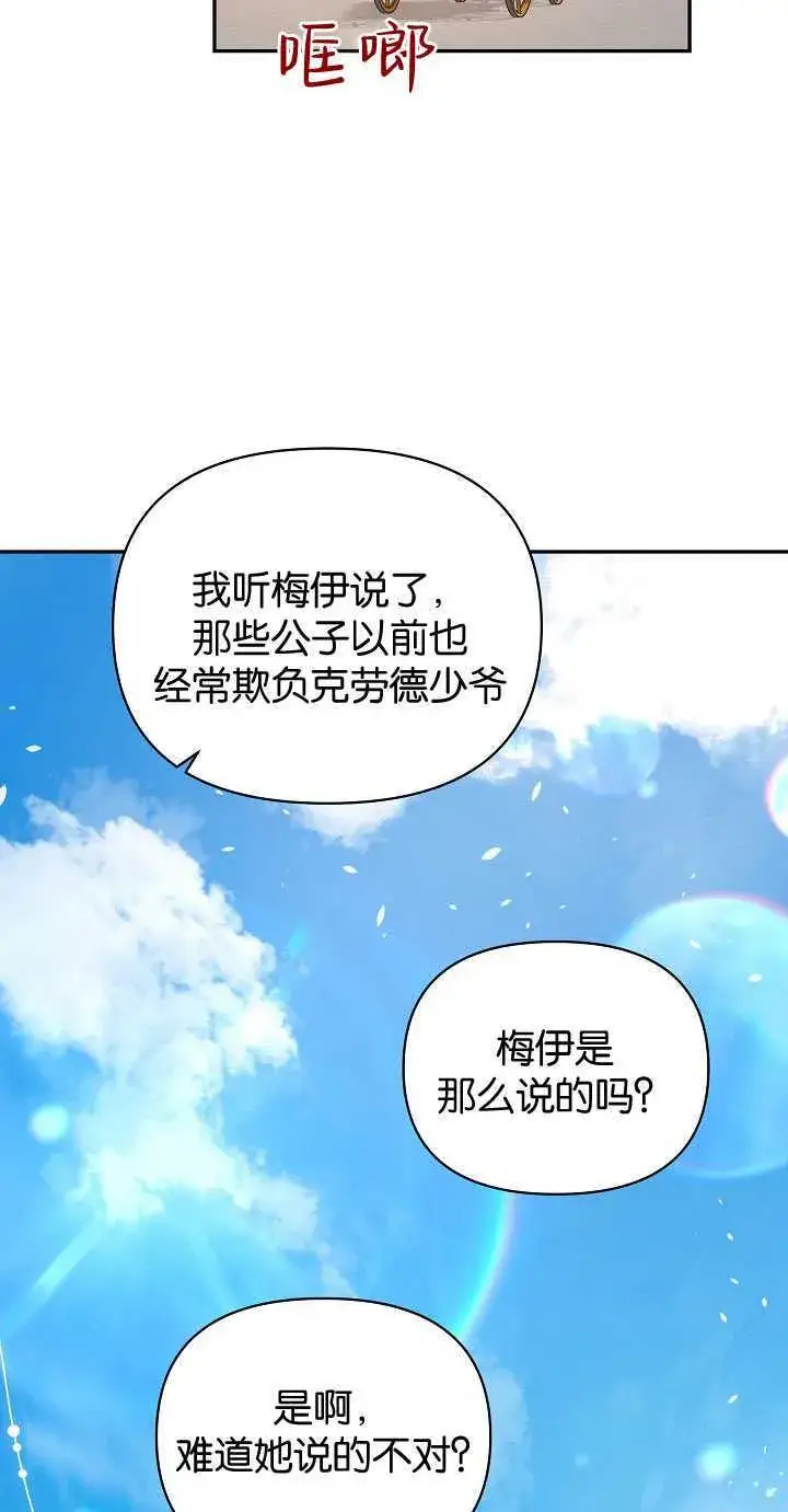 《黑幕男主的限时乳母》第25话图32
