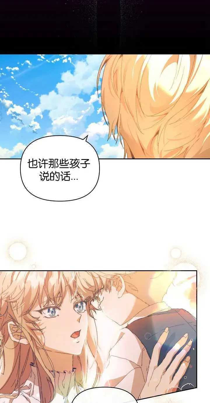 《黑幕男主的限时乳母》第25话图36