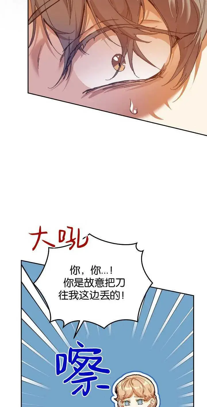 《黑幕男主的限时乳母》第25话图4