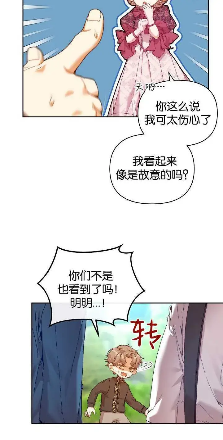 《黑幕男主的限时乳母》第25话图5