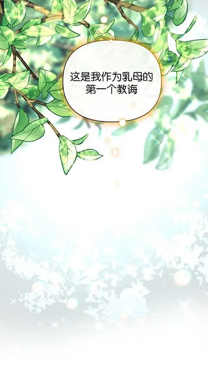 《黑幕男主的限时乳母》第25话图67