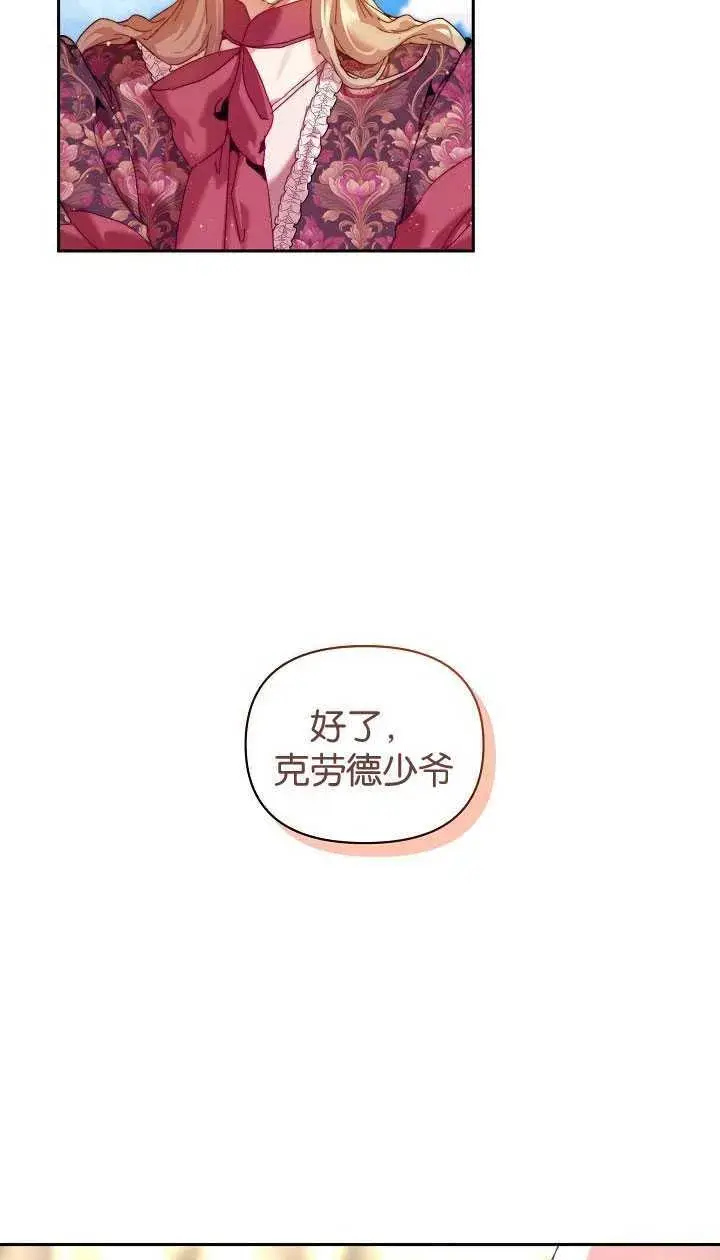 《黑幕男主的限时乳母》第25话图69