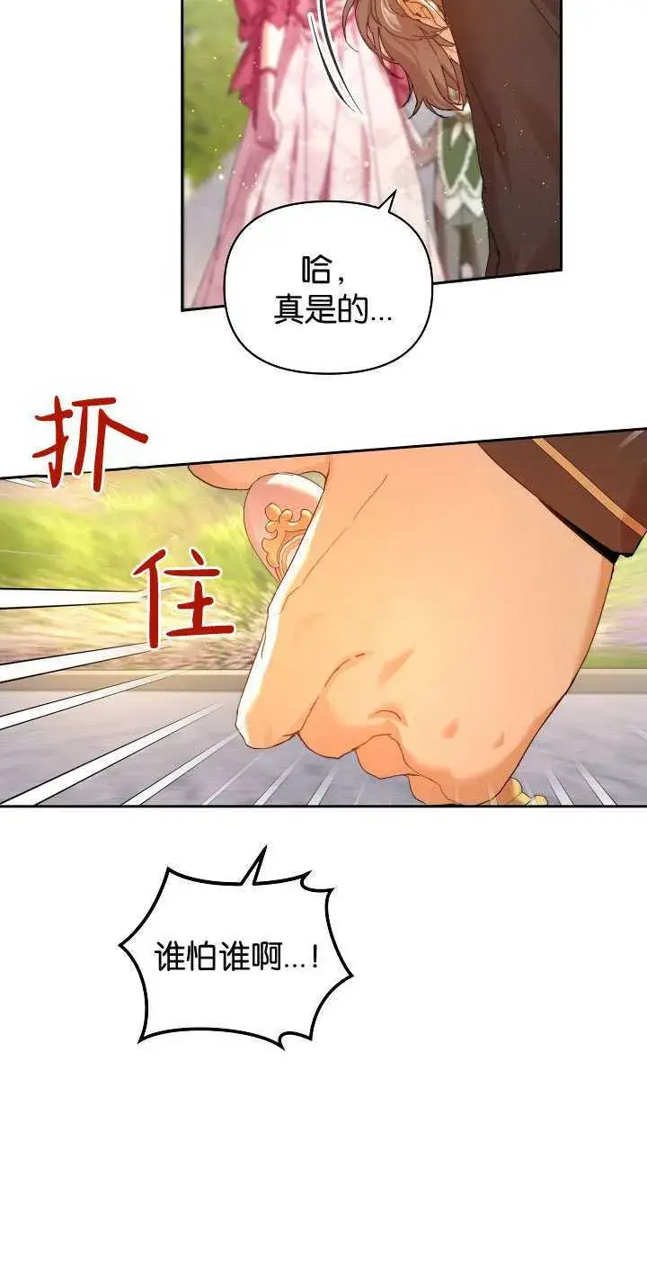 《黑幕男主的限时乳母》第25话图9