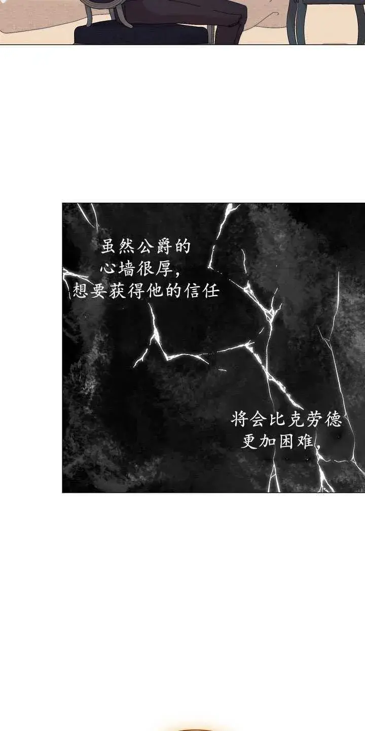 《黑幕男主的限时乳母》第26话图51