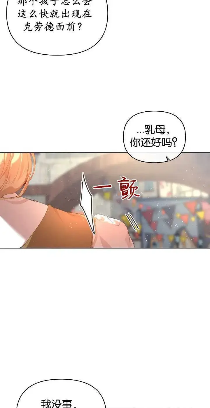 《黑幕男主的限时乳母》第27话图11