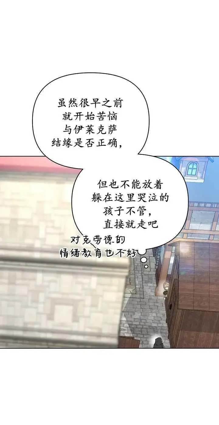 《黑幕男主的限时乳母》第27话图23