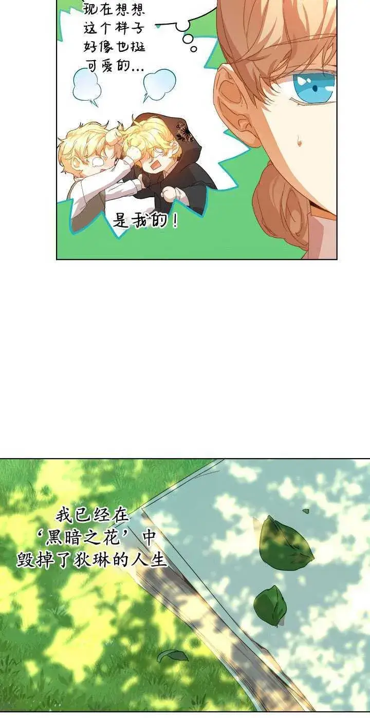 《黑幕男主的限时乳母》第27话图26