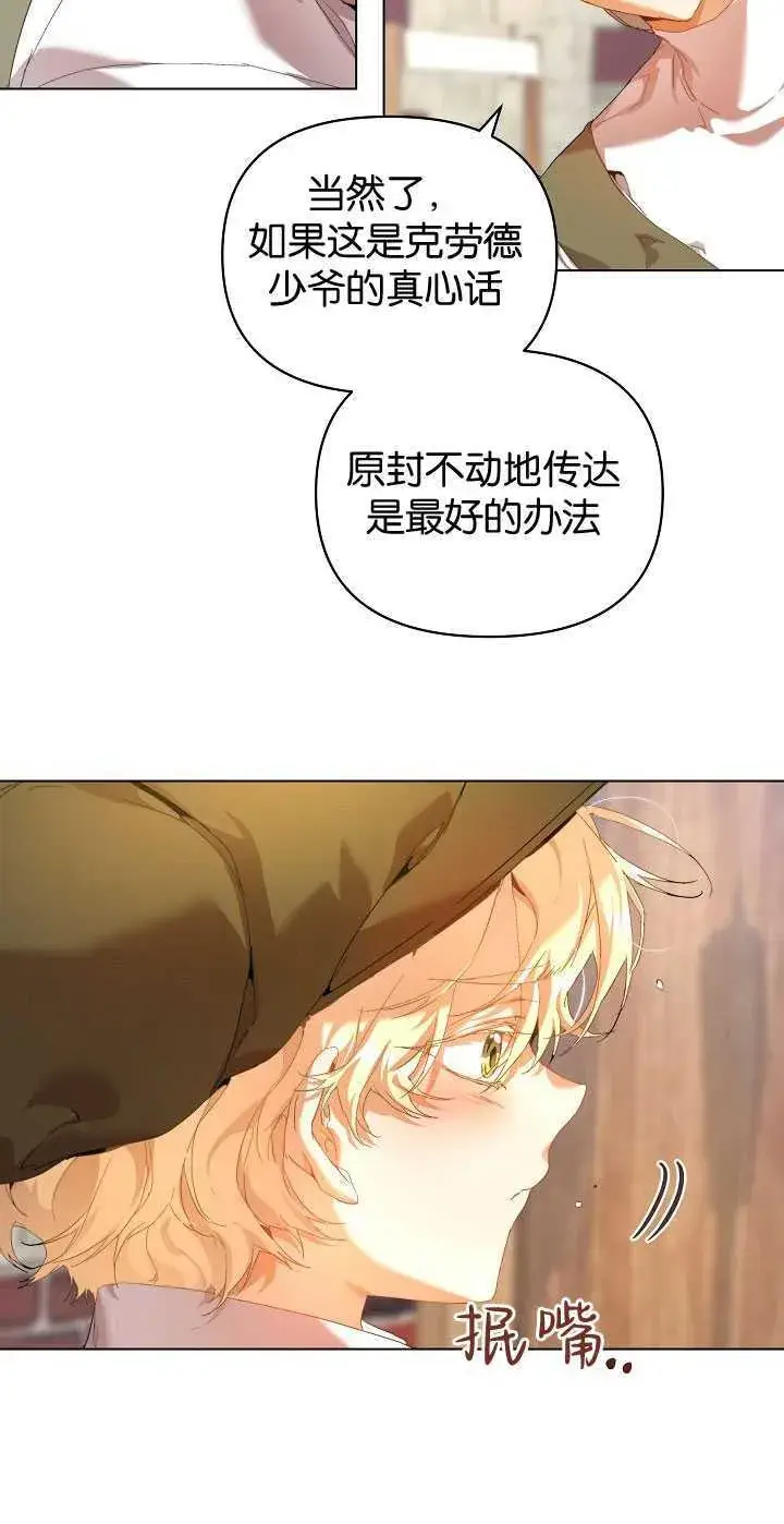 《黑幕男主的限时乳母》第27话图30