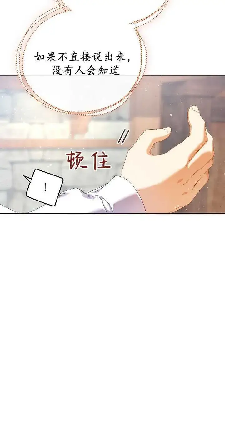 《黑幕男主的限时乳母》第27话图40