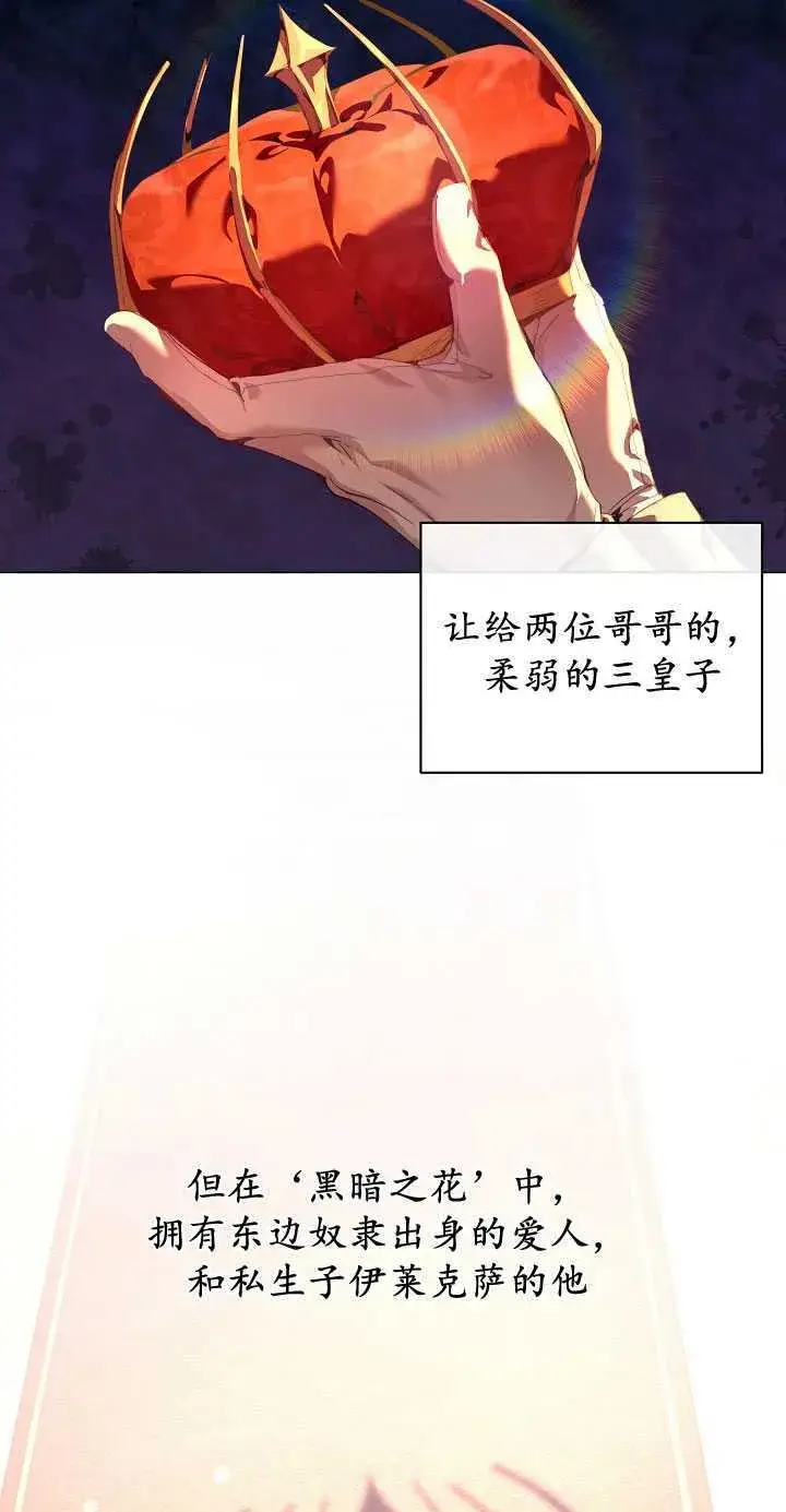 《黑幕男主的限时乳母》第27话图54
