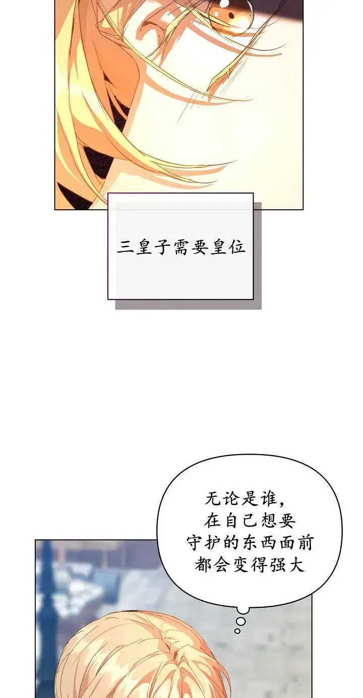 《黑幕男主的限时乳母》第27话图57