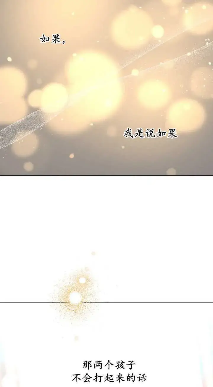 《黑幕男主的限时乳母》第27话图65