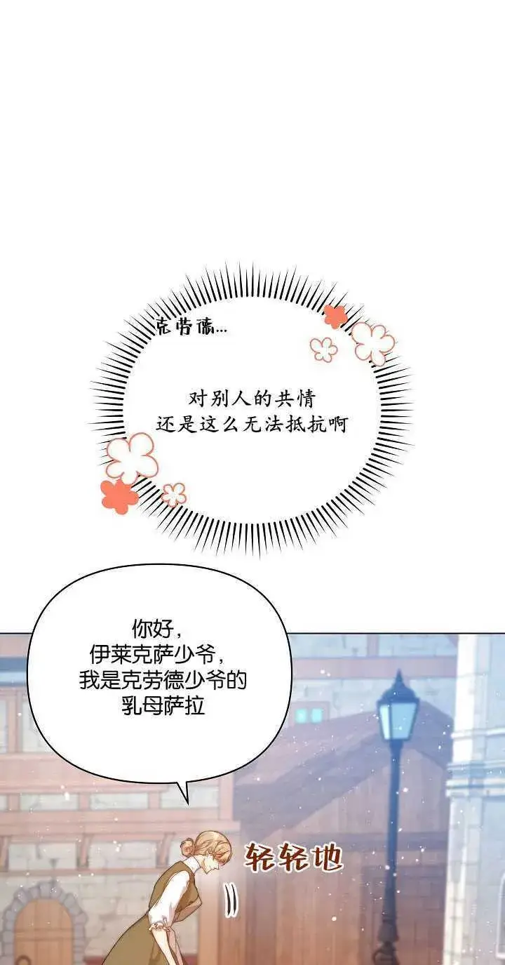 《黑幕男主的限时乳母》第28话图11