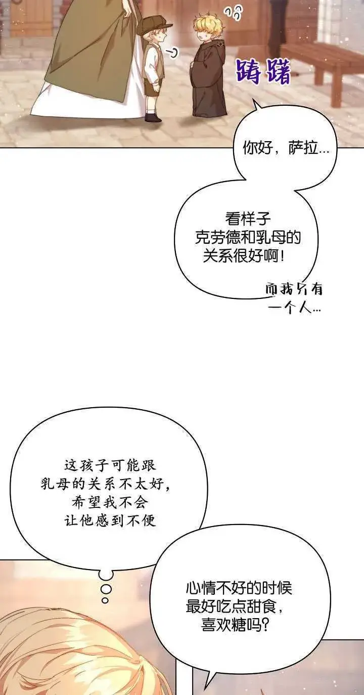 《黑幕男主的限时乳母》第28话图12