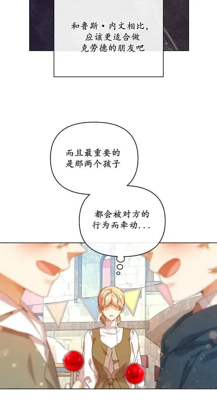 《黑幕男主的限时乳母》第28话图19