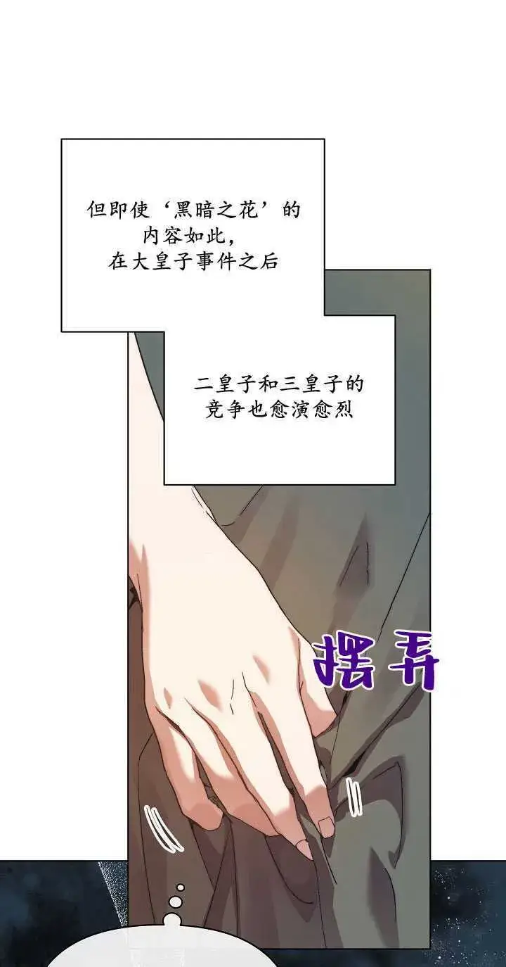 《黑幕男主的限时乳母》第28话图20