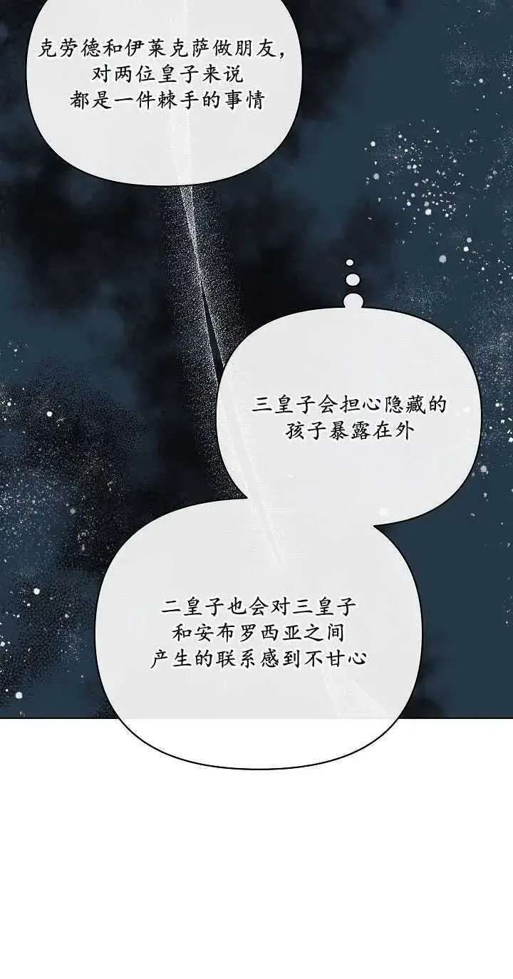 《黑幕男主的限时乳母》第28话图21