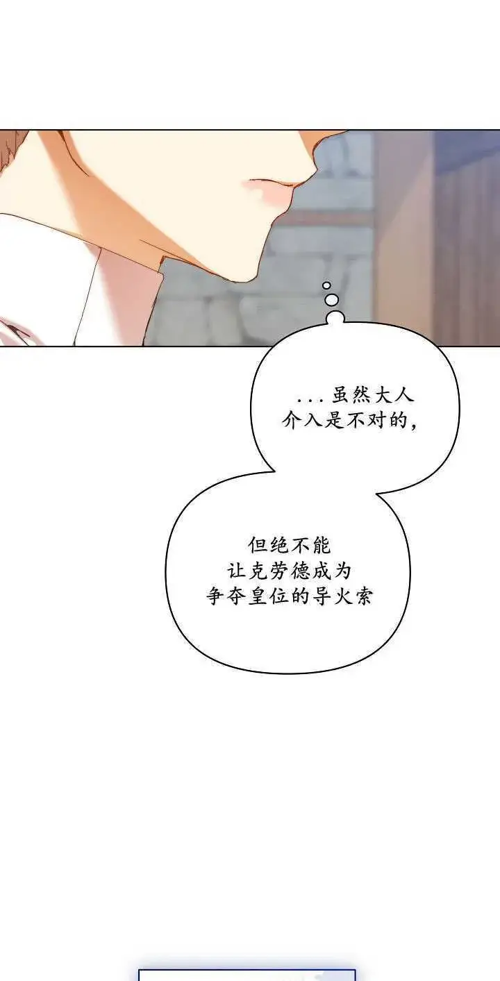 《黑幕男主的限时乳母》第28话图22