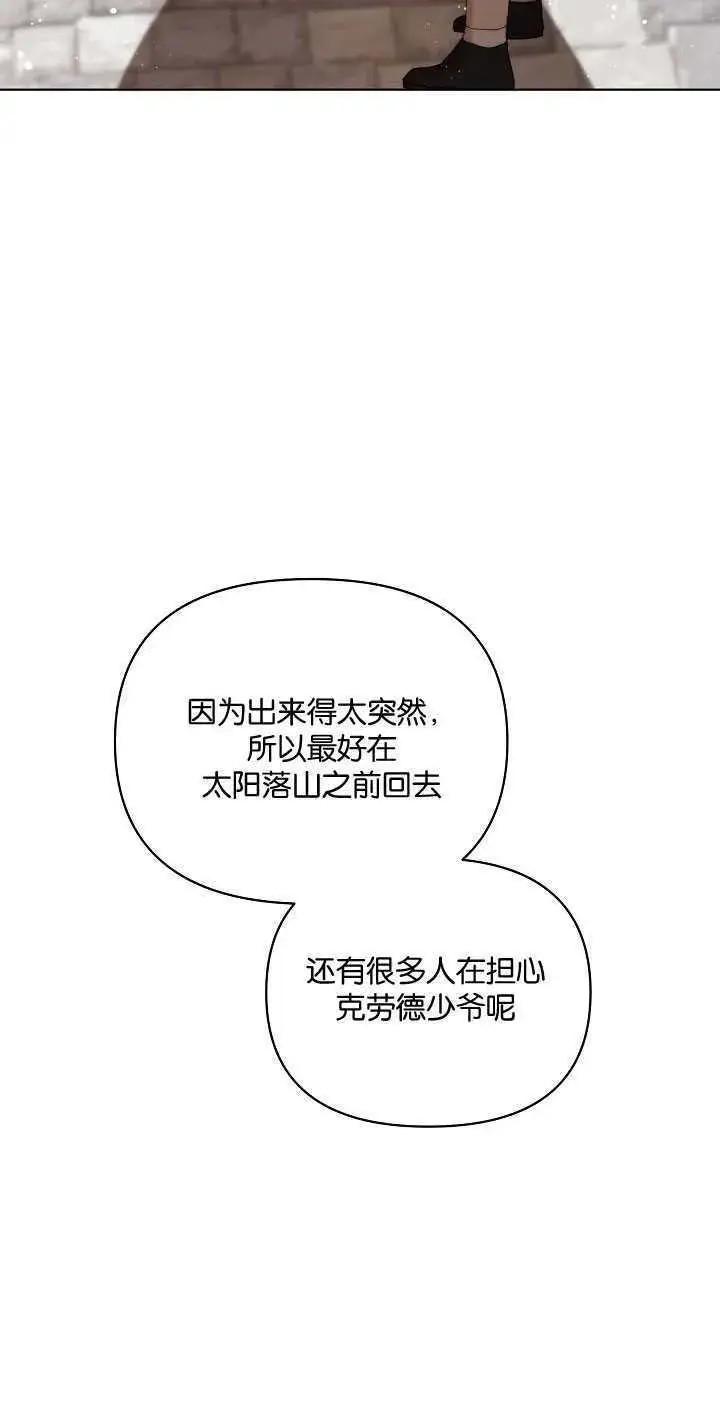 《黑幕男主的限时乳母》第28话图31