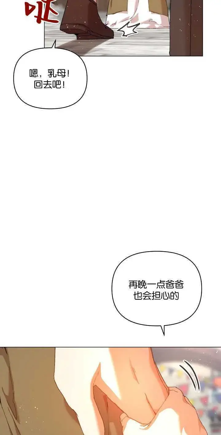 《黑幕男主的限时乳母》第28话图40