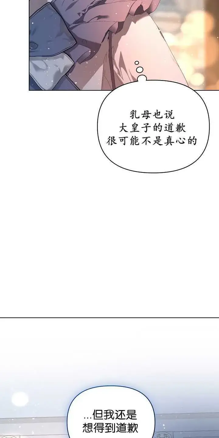 《黑幕男主的限时乳母》第29话图11