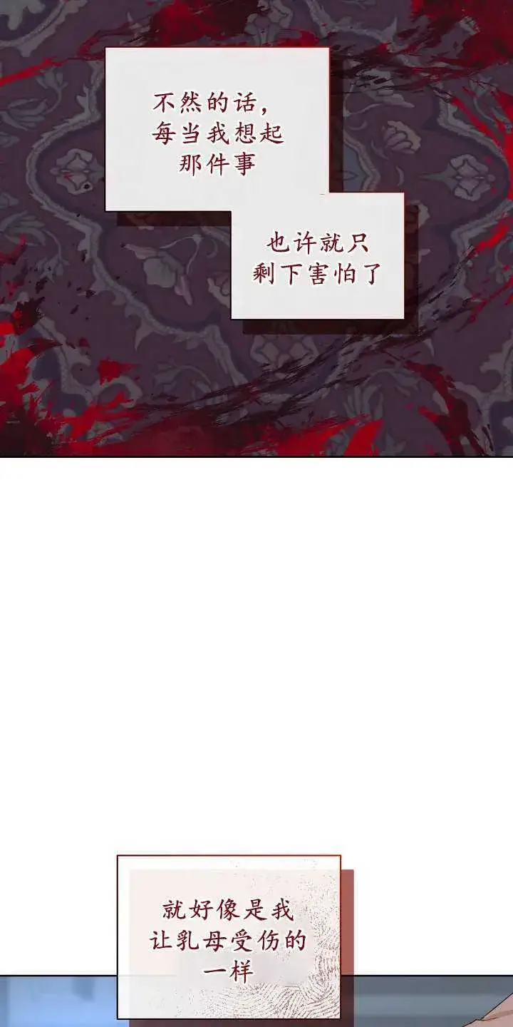 《黑幕男主的限时乳母》第29话图13