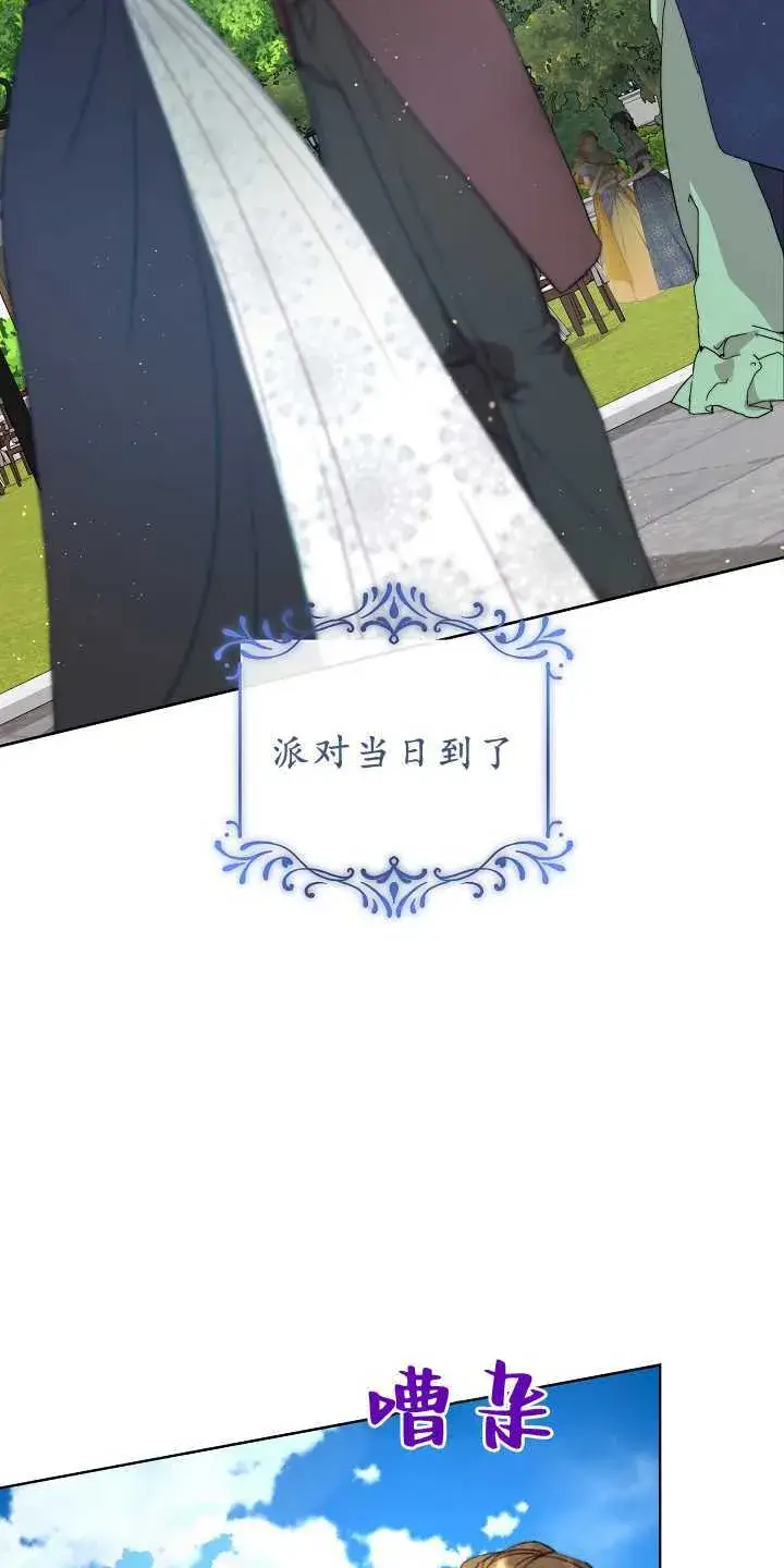 《黑幕男主的限时乳母》第29话图27