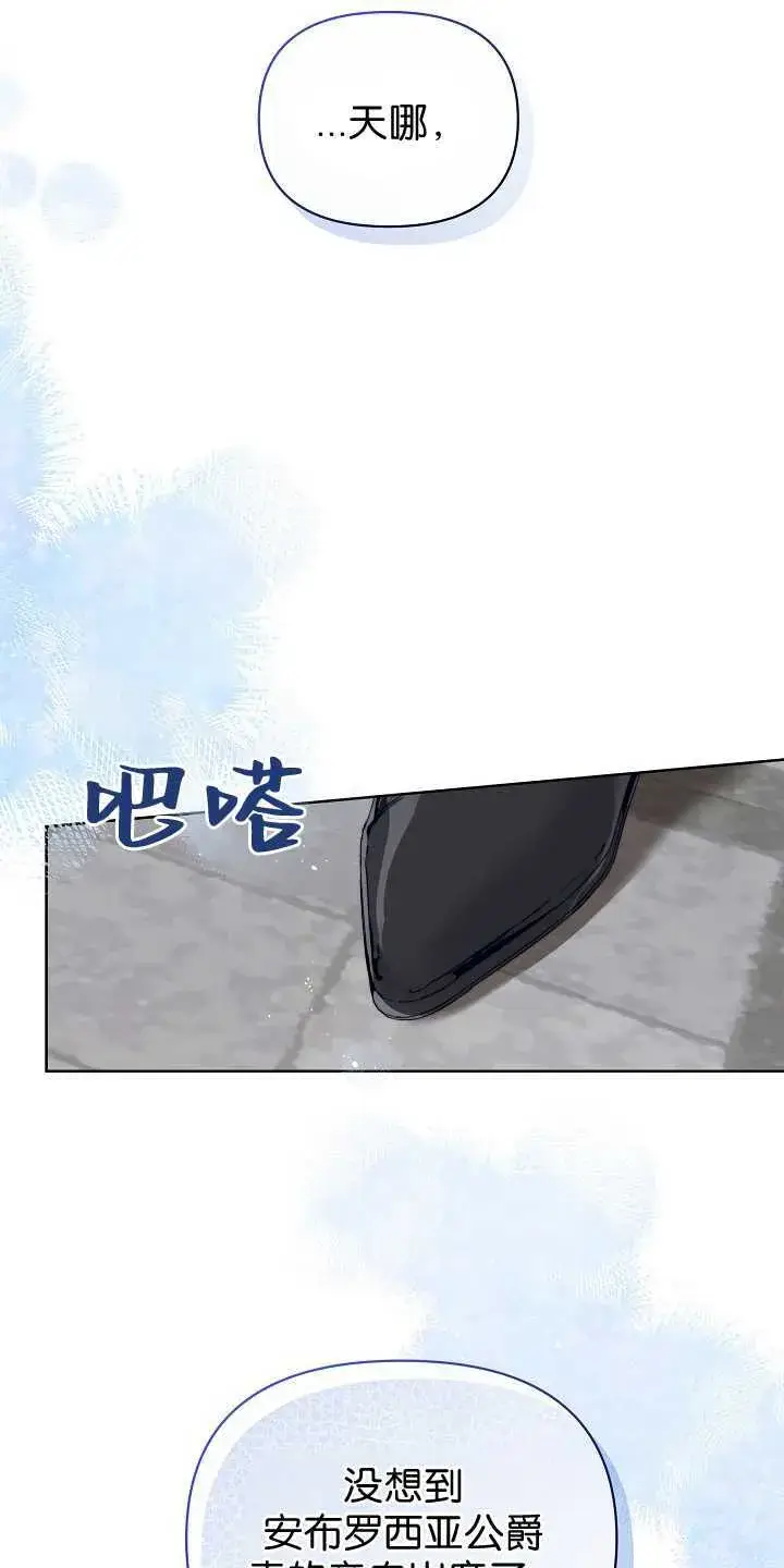 《黑幕男主的限时乳母》第29话图29