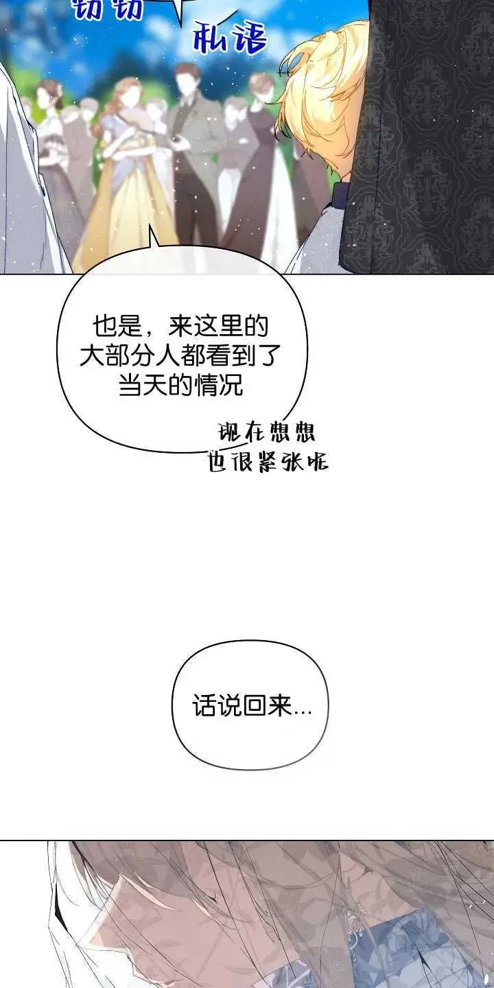 《黑幕男主的限时乳母》第29话图35