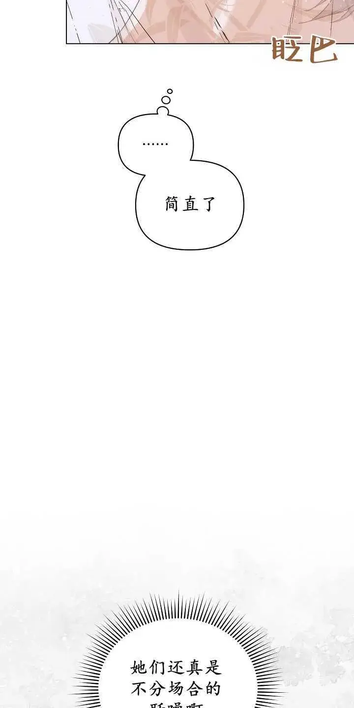 《黑幕男主的限时乳母》第29话图39
