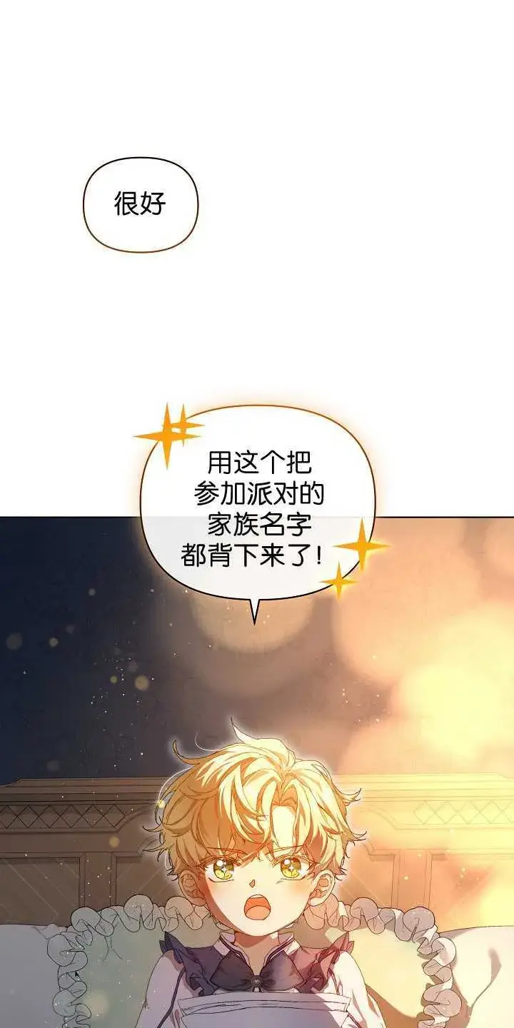 《黑幕男主的限时乳母》第29话图4
