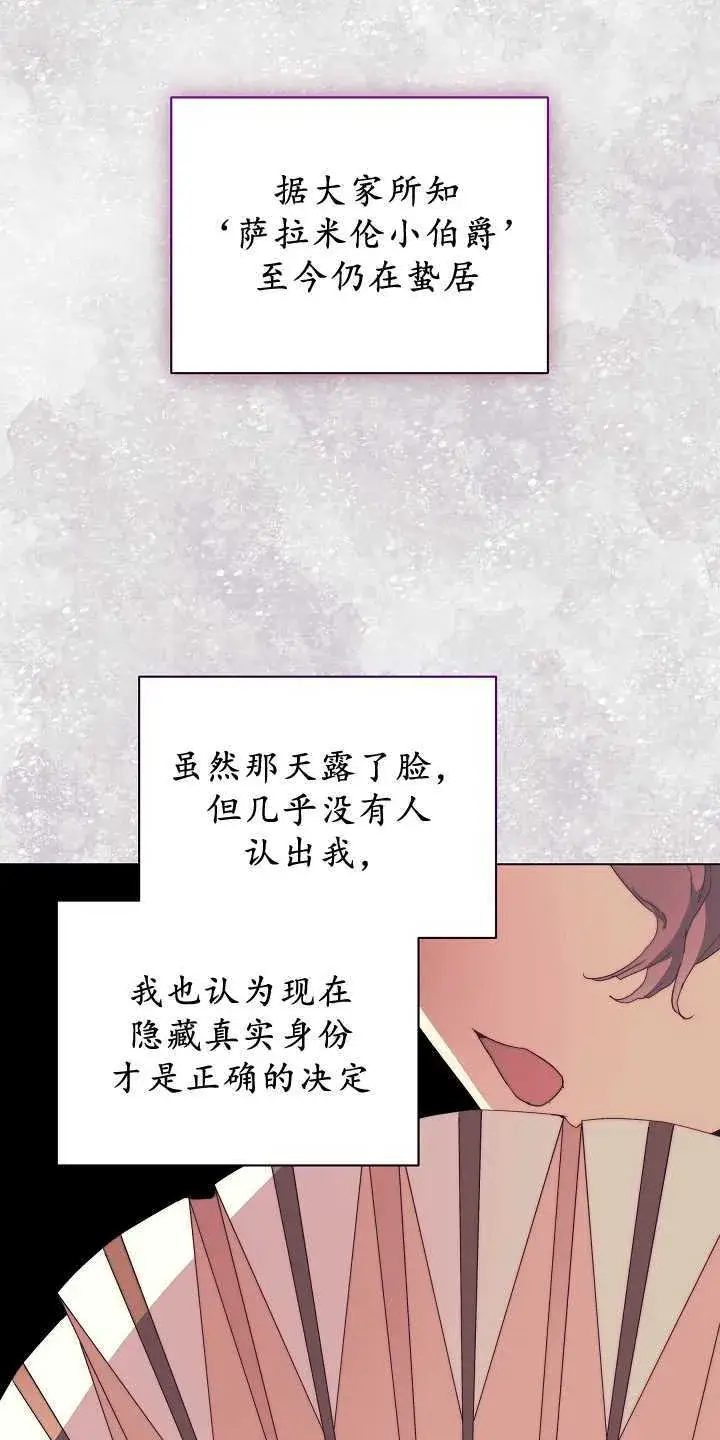 《黑幕男主的限时乳母》第29话图41