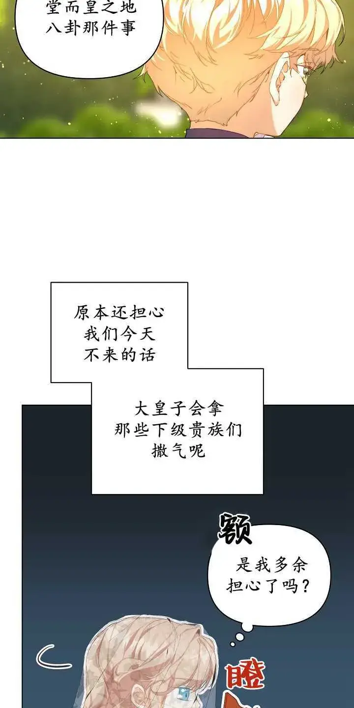 《黑幕男主的限时乳母》第29话图43