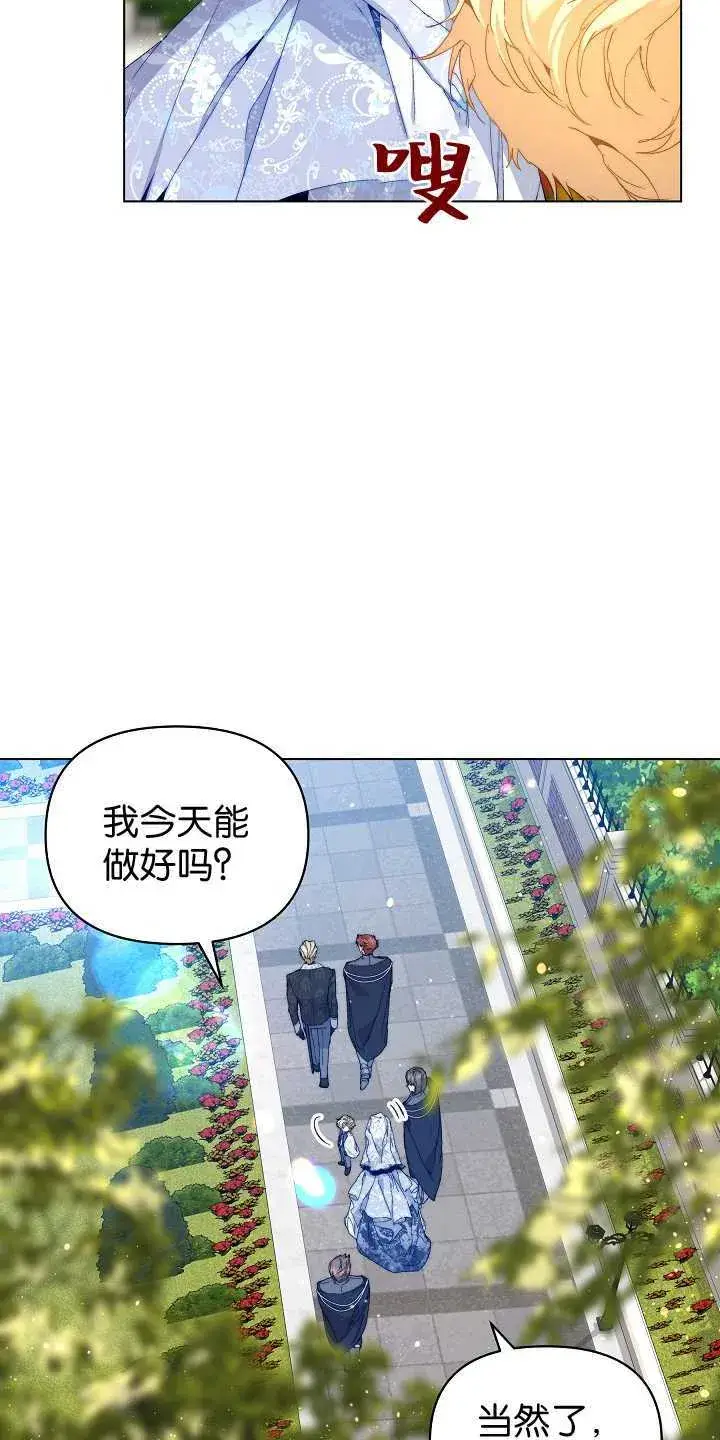 《黑幕男主的限时乳母》第29话图45