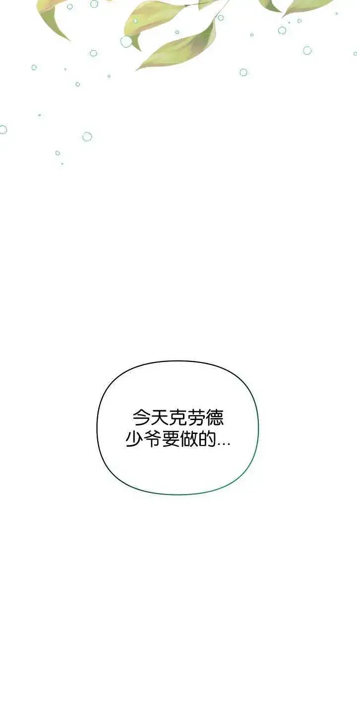 《黑幕男主的限时乳母》第29话图47