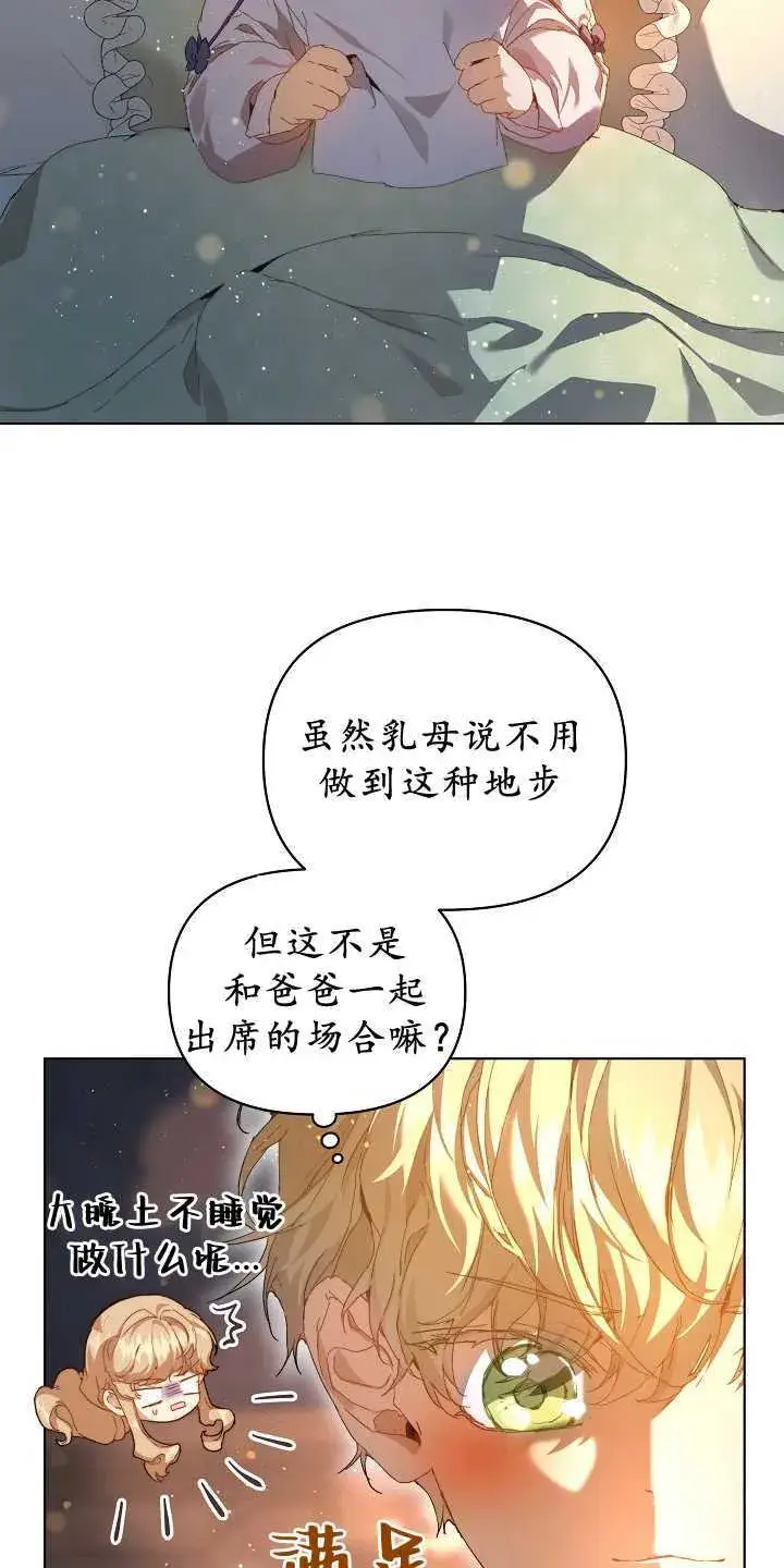 《黑幕男主的限时乳母》第29话图5