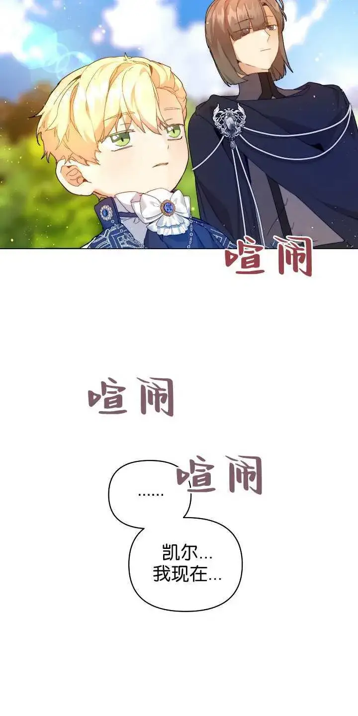 《黑幕男主的限时乳母》第29话图50