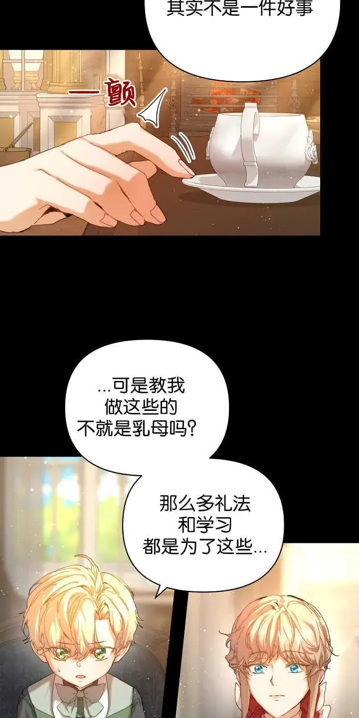 《黑幕男主的限时乳母》第29话图57