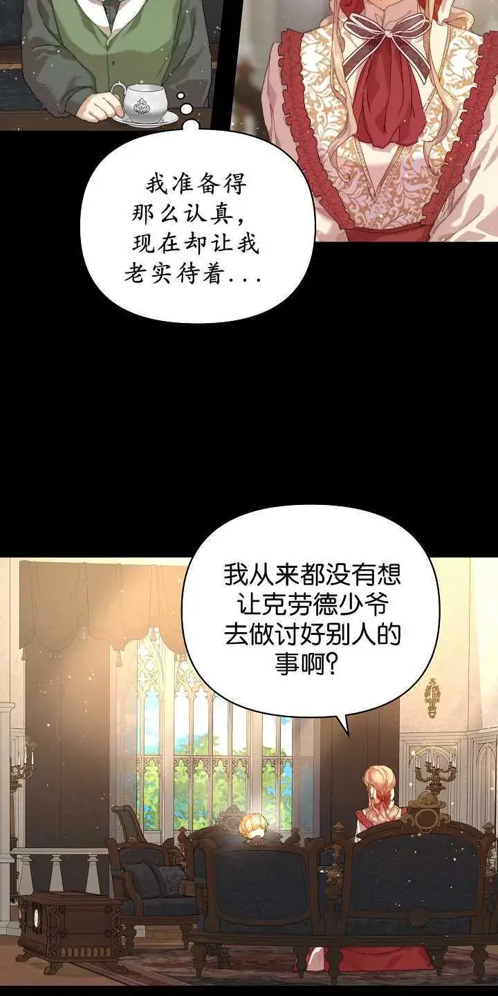 《黑幕男主的限时乳母》第29话图58